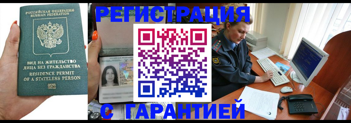 временная регистрация 2025 в Торжоке