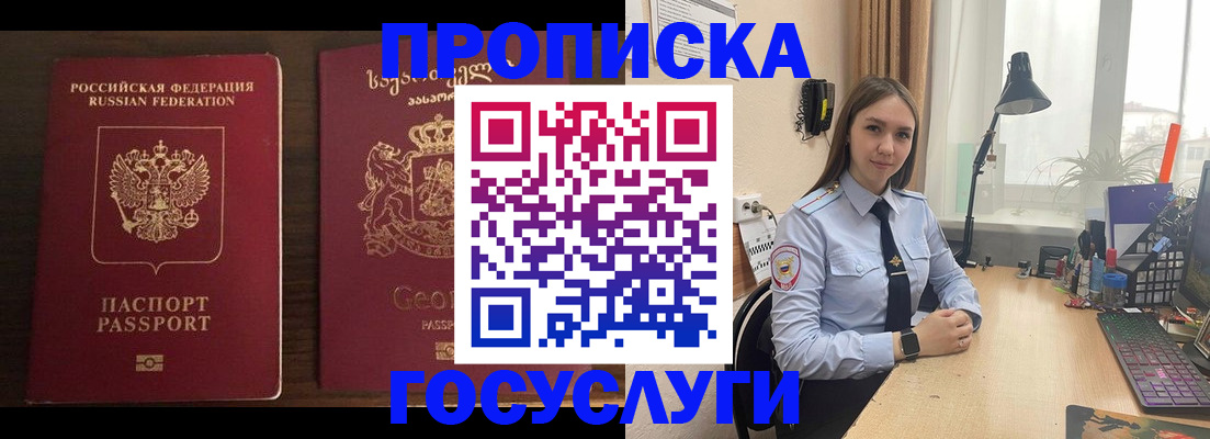 прописка 2025 в Торжоке
