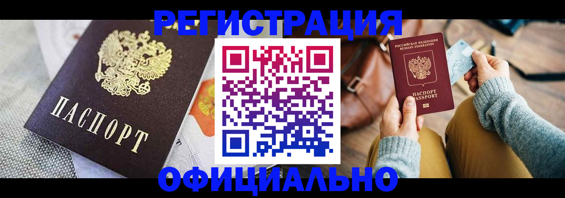временная регистрация надежно в Торжоке