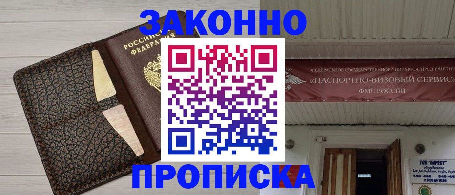 прописка от собственника в Торжоке